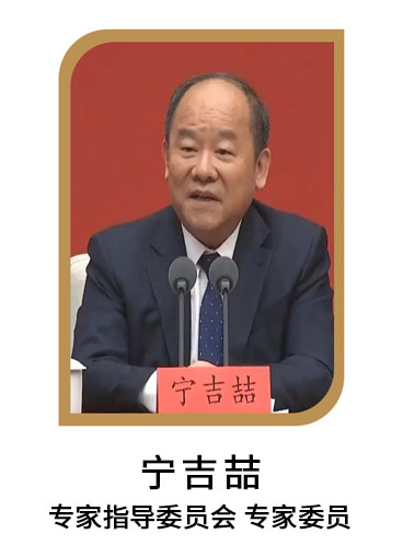宁吉喆